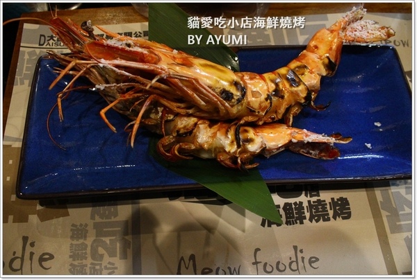 貓愛吃小店海鮮燒烤：[食記]►新北市新莊區◄用最新鮮的食材，最原始的美味－貓愛吃小店海鮮燒烤