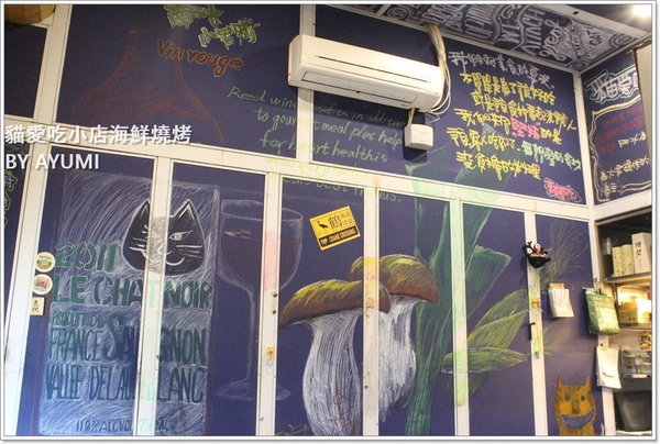 貓愛吃小店海鮮燒烤：[食記]►新北市新莊區◄用最新鮮的食材，最原始的美味－貓愛吃小店海鮮燒烤