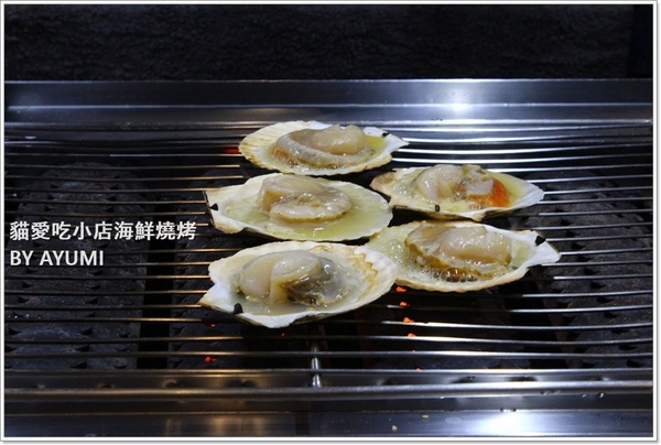 貓愛吃小店海鮮燒烤：[食記]►新北市新莊區◄用最新鮮的食材，最原始的美味－貓愛吃小店海鮮燒烤