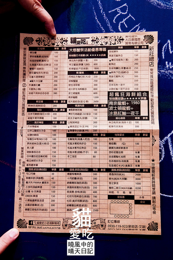 貓愛吃小店海鮮燒烤：【新莊|貓愛吃小店海鮮燒烤】食材商自營 高CP值海鮮原味燒烤上桌啦!!!（含完整菜單）