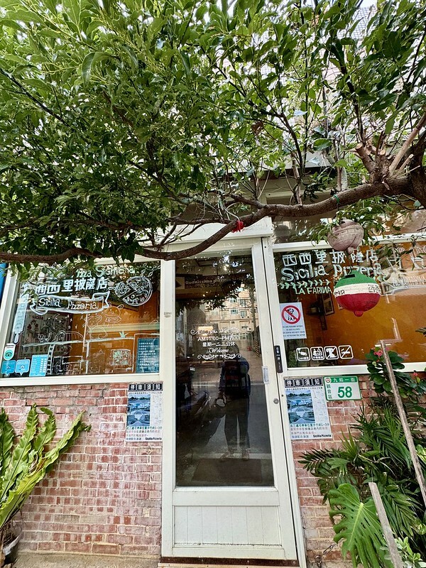 桃園市觀音區桃園美食｜ 西西里披薩店Sicilia Pizzeria，隱藏社區的在地美味。（觀音美食/大園美食/草漯美食）