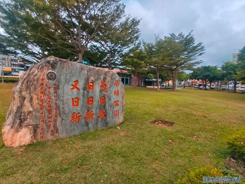 陽明運動公園 一隅