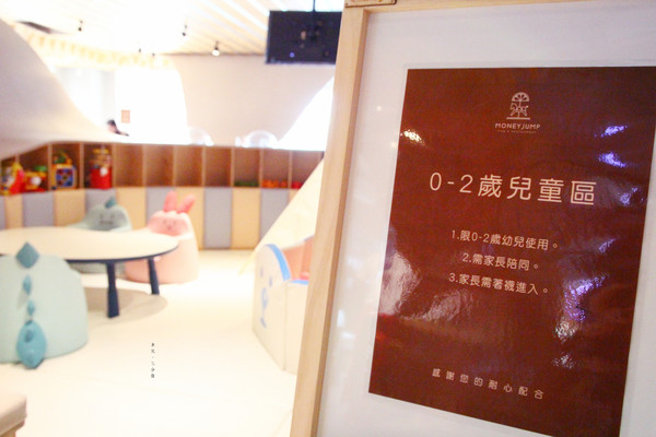 Money Jump 親食餐廳親子餐廳:【台北市內湖區。親子餐廳】Money Jump親食餐廳/親子餐廳 友善親子環境五星級料理百分百 米兒有小孩一定會帶去! 整個店都是大小孩的遊樂場