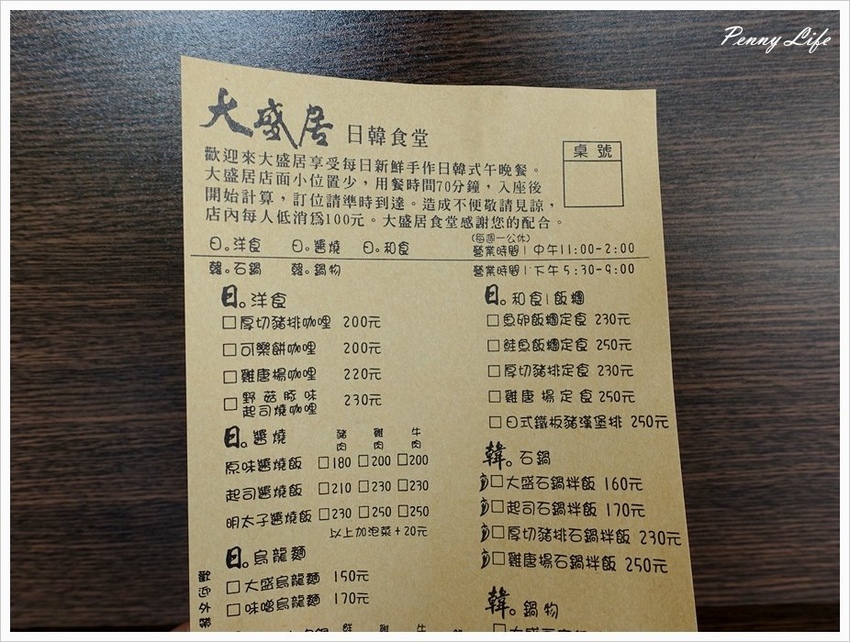 【嘉義】大盛居日韓食堂-後火車站大份量高CP值日韓美食餐廳(有詳細menu)