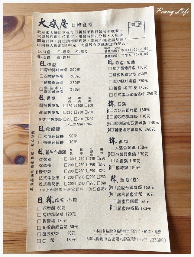 【嘉義】大盛居日韓食堂-後火車站大份量高CP值日韓美食餐廳(有詳細menu)