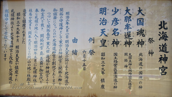 北國の旅 9. ほっかいどう總鎮守.. 北海道神宮