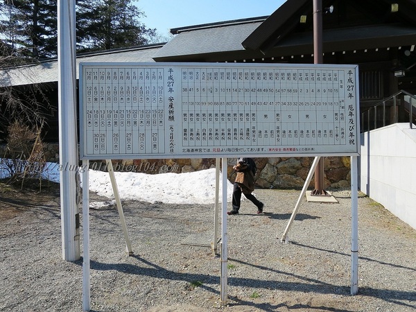 北國の旅 9. ほっかいどう總鎮守.. 北海道神宮