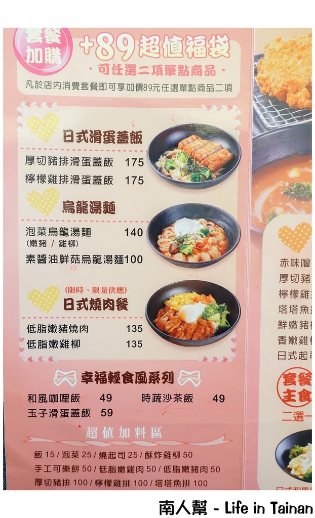 五目坊忠義店,五目坊台南店,玉子公主起司蛋包飯,台南日式蓋飯,台南蛋包飯,日式和風照燒烏龍炒麵,可樂餅