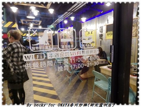 <蘆洲吃食>辛普森湯(起司年糕鍋)一鍋三吃,好吃又吃飽~OMAYA春川炒雞(新北蘆洲店)