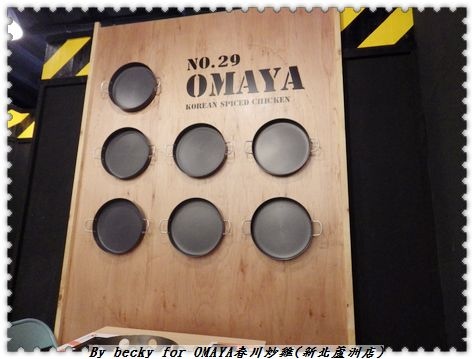 <蘆洲吃食>辛普森湯(起司年糕鍋)一鍋三吃,好吃又吃飽~OMAYA春川炒雞(新北蘆洲店)