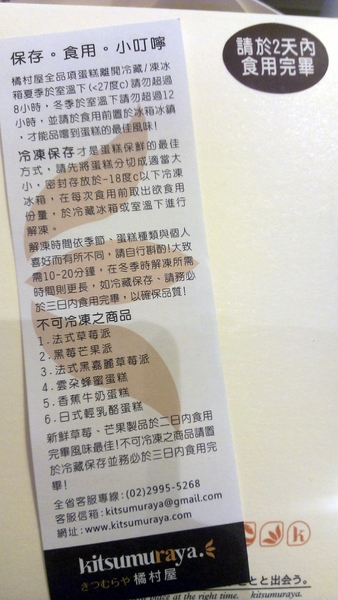 橘村屋/kitsumuraya(微風台北車站店)：[食]橘村屋kitsumuraya(微風台北車站店) [法式草莓派+酒釀蔓越莓乳酪]