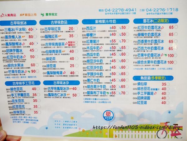 【台中冰店】嘉良冰鎮-太平路二店 #冰店 #雪花冰 #古早味剉冰 #豆花 #果汁 #台中太平 #台中美食 (2).JPG
