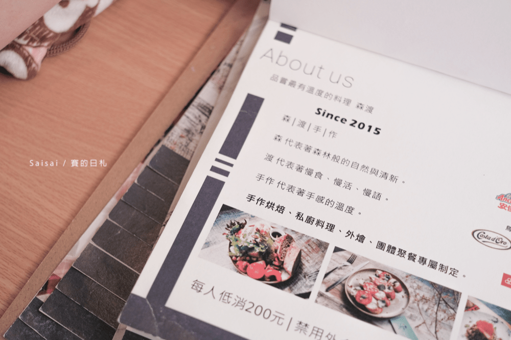 森渡手作 台中西區餐廳推薦 精誠路美食 異國雙人手作料理 台中義式料理 賽的日札-10-min.png