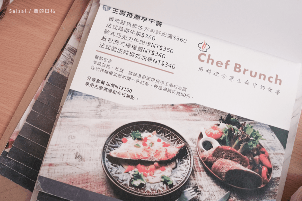 森渡手作 台中西區餐廳推薦 精誠路美食 異國雙人手作料理 台中義式料理 賽的日札-12-min.png