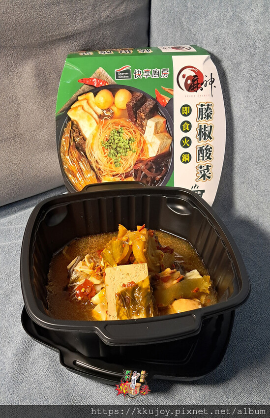 麻神x快享廚房 藤椒酸菜自煮火鍋 |夠酸、超開胃 | 上山、