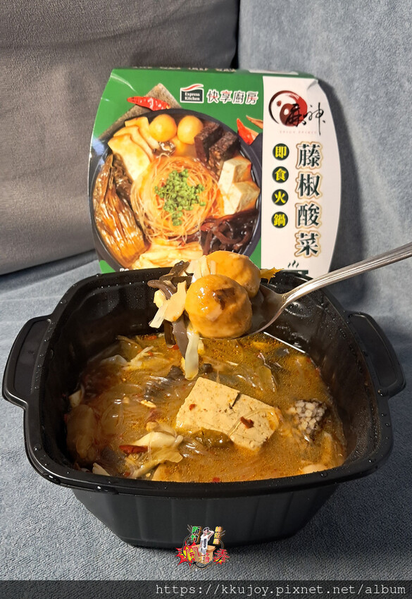 麻神x快享廚房 藤椒酸菜自煮火鍋 |夠酸、超開胃 | 上山、