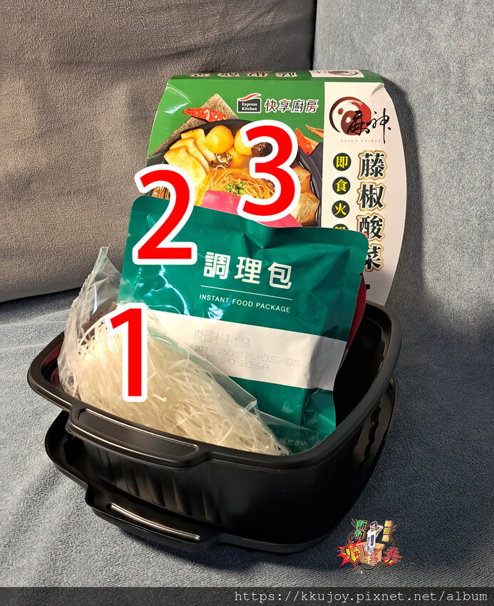 麻神x快享廚房 藤椒酸菜自煮火鍋 |夠酸、超開胃 | 上山、