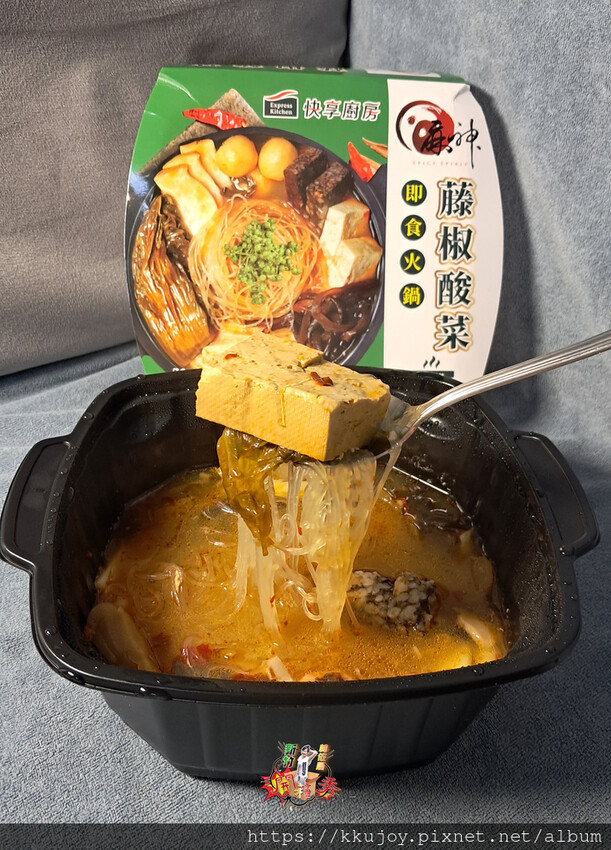 麻神x快享廚房 藤椒酸菜自煮火鍋 |夠酸、超開胃 | 上山、