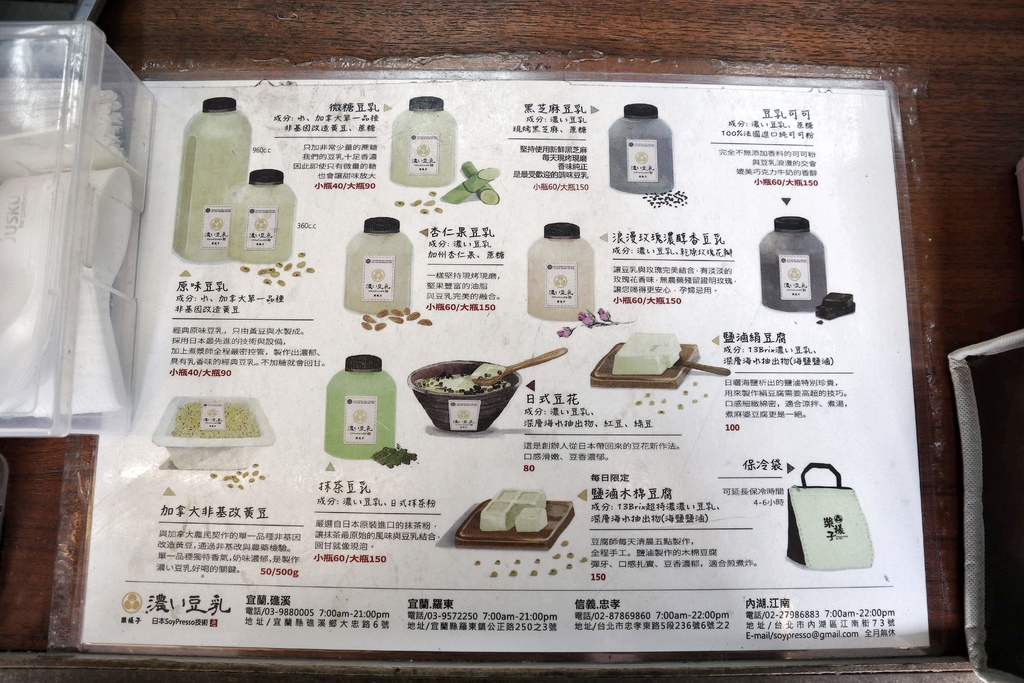 漿樣子濃い豆乳-原二吉軒