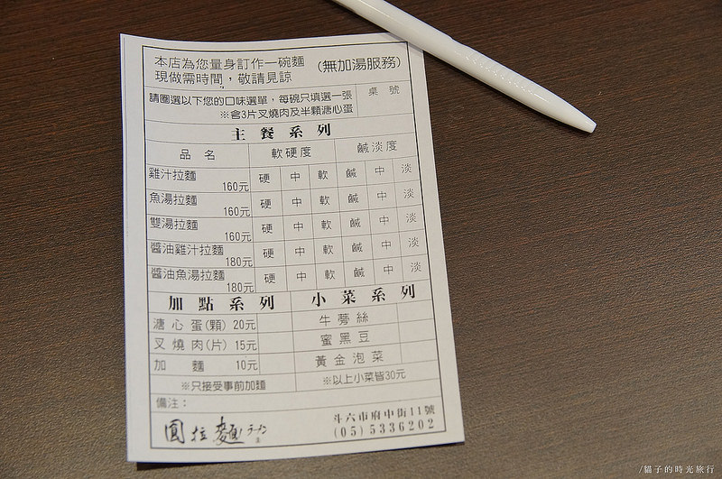 雲林斗六＿圓拉麵