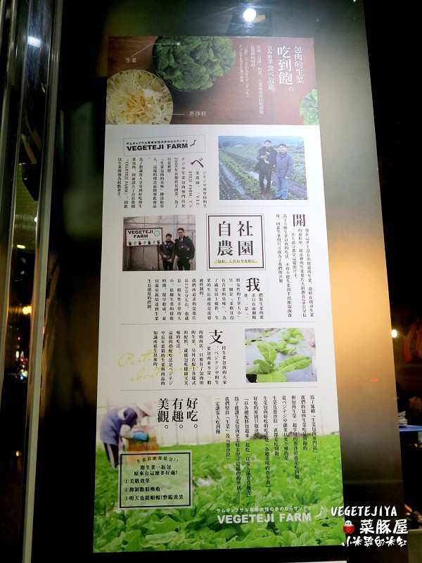 【捷運六張犁站】VEGETEJIYA菜豚屋(信義店)~來自日本的超強韓式烤肉,有機生菜免費吃到飽!!