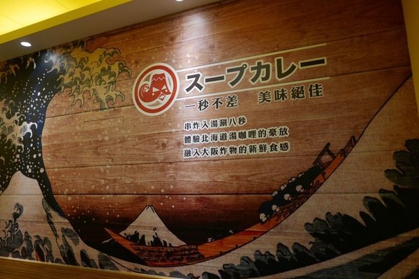 涮八秒湯咖哩(高雄裕誠店):【高雄平價咖哩、拉麵推薦】涮八秒湯咖哩-高雄裕誠店~美食行程一定要排這裡唷~推薦高雄的在地人或是來遊玩的旅人,路過絕對不要錯過喔!