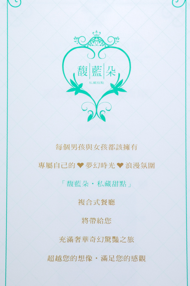 高雄美食 - 馥藍朵私藏甜點 - 菜單 高雄美食 - 馥藍朵私藏甜點 - 菜單