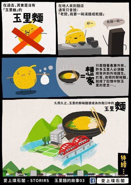 傳統美食玉里麵|花蓮縣玉里鎮必吃在地小吃麵食;你不必為了玉里麵來到玉里,但是來到玉里一定要吃碗玉里麵;有故事的一碗故鄉麵。