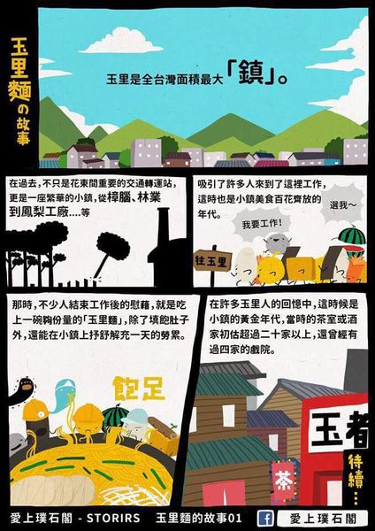 傳統美食玉里麵|花蓮縣玉里鎮必吃在地小吃麵食;你不必為了玉里麵來到玉里,但是來到玉里一定要吃碗玉里麵;有故事的一碗故鄉麵。