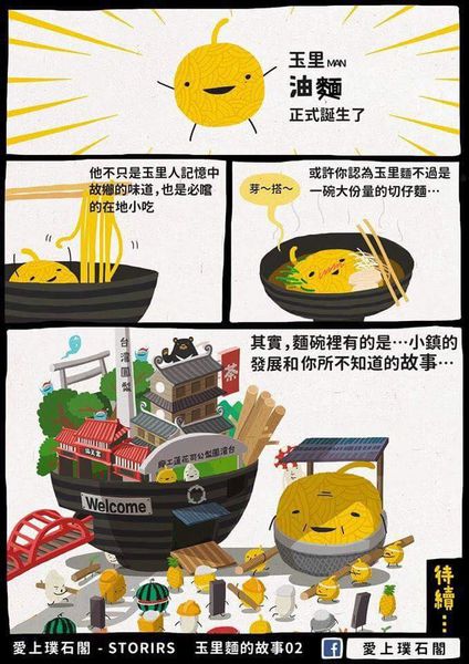 傳統美食玉里麵|花蓮縣玉里鎮必吃在地小吃麵食;你不必為了玉里麵來到玉里,但是來到玉里一定要吃碗玉里麵;有故事的一碗故鄉麵。