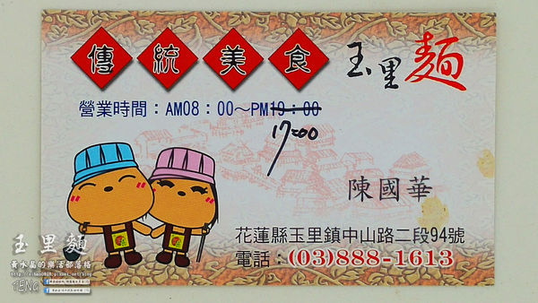 傳統美食玉里麵|花蓮縣玉里鎮必吃在地小吃麵食;你不必為了玉里麵來到玉里,但是來到玉里一定要吃碗玉里麵;有故事的一碗故鄉麵。