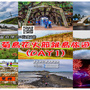 彼得潘休閒民宿 | 澎湖縣/湖西鄉 《澎湖湖西2015年完工合法民宿推薦；把這裡當家就是來澎湖最好的歸宿》