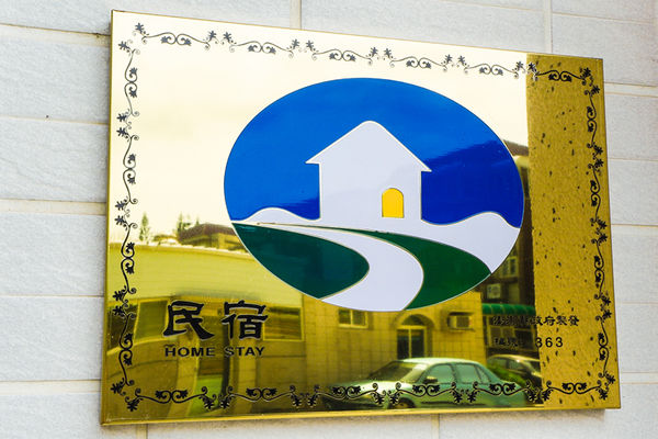 彼得潘休閒民宿 | 澎湖縣/湖西鄉 《澎湖湖西2015年完工合法民宿推薦；把這裡當家就是來澎湖最好的歸宿》