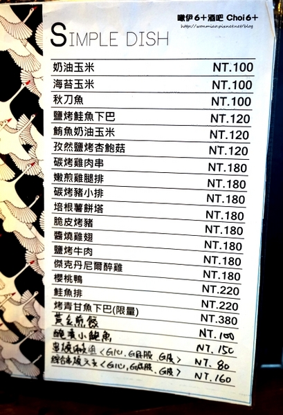 啾伊6+(Choi6+):【林森北路/居酒屋】吃吃喝喝抒壓好去處! ✿✿ 啾伊6+(Choi6+) ✿✿ (含菜單) 啾伊6+(Choi6+):【林森北路/居酒屋】吃吃喝喝抒壓好去處! ✿✿ 啾伊6+(Choi6+) ✿✿ (含菜單)