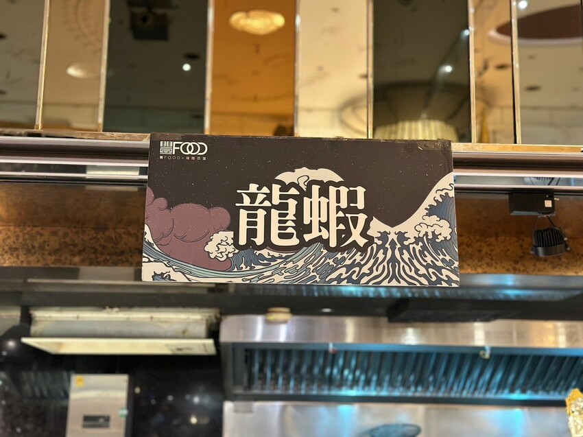 【大直典華】豐FOOD海陸百匯 龍蝦之夜 全台唯一龍蝦之夜！