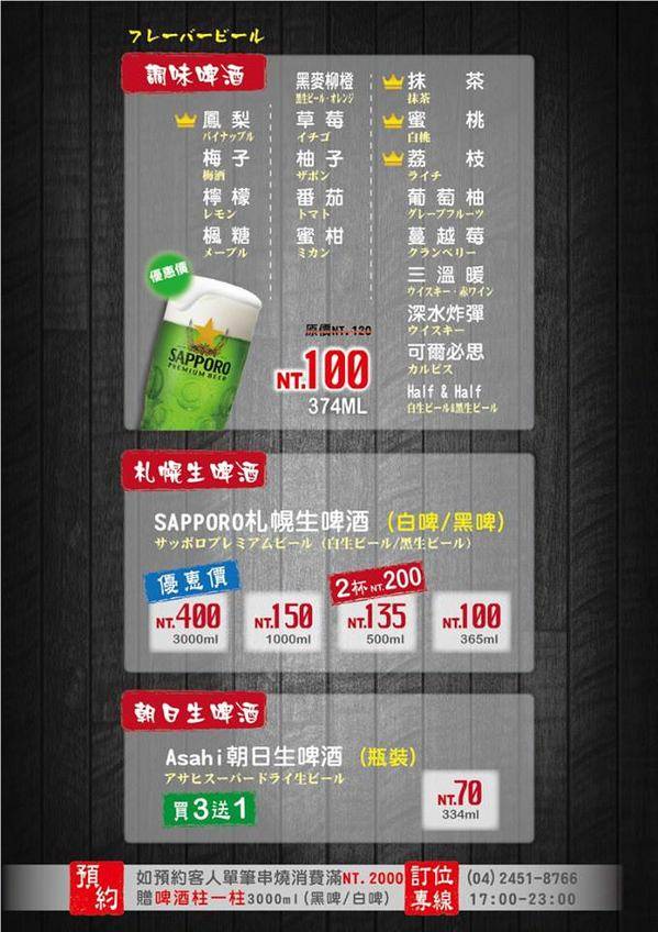 激旨燒鳥二店： 激旨燒鳥逢甲超夯串燒，多了燒肉丼飯，還有整柱SAPPORO可以點~