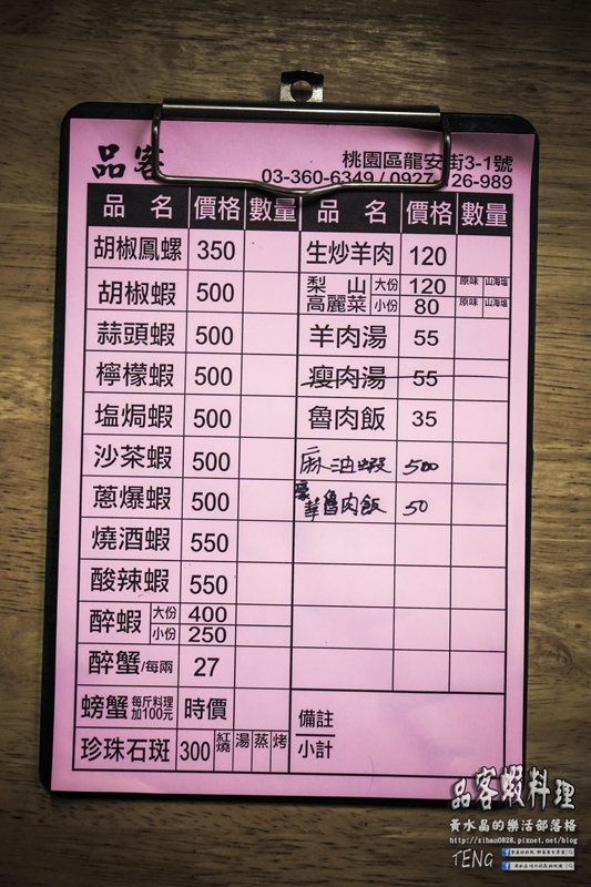 品客蝦料理 | 桃園市/桃園區 (桃園蝦料理小吃N訪推薦；用心做到最好的蝦料理，三五好友來這下酒乾杯最讚！喝酒不開車，安全有保障。)
