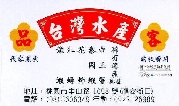 品客蝦料理 | 桃園市/桃園區 (桃園蝦料理小吃N訪推薦；用心做到最好的蝦料理，三五好友來這下酒乾杯最讚！喝酒不開車，安全有保障。)