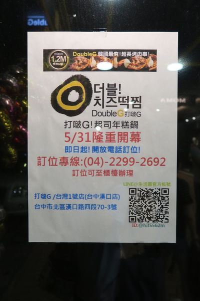【台中北區】韓國最夯超長燒肉串『打啵G DoubleG』