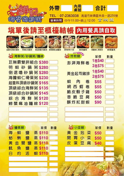 鮮記海鮮粥 (46).jpg