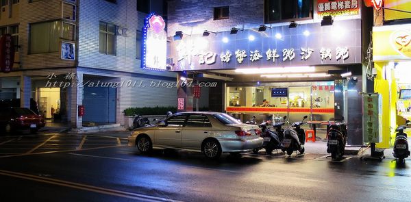 鮮記海鮮粥 (43).jpg