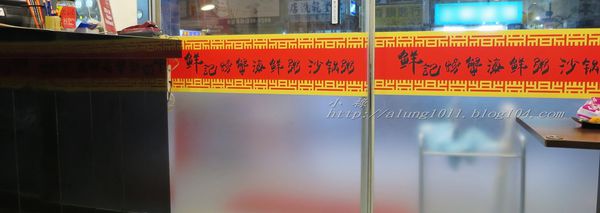 鮮記海鮮粥 (40).jpg