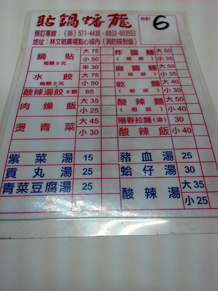 龍蟠鍋貼：【麻豆區】龍蟠鍋貼。鍋貼皮脆餡多，輕輕一咬就肉汁四溢的在地美食