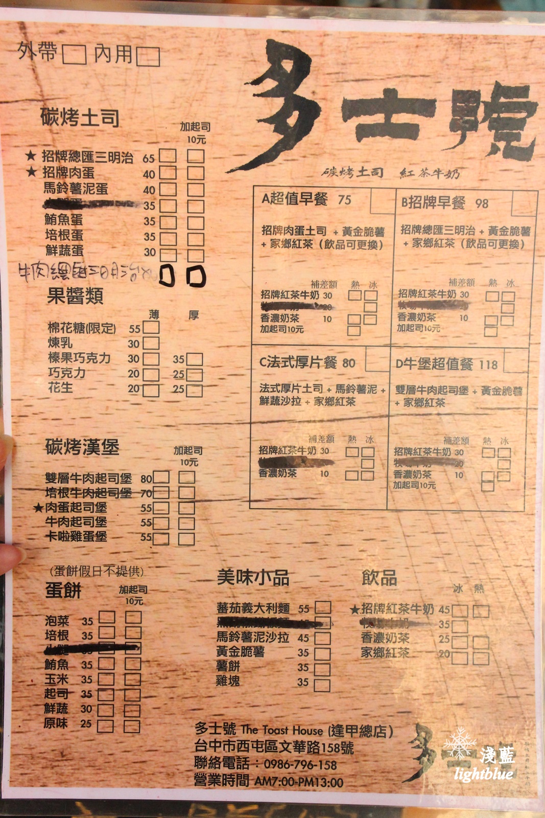 台中逢甲夜市美食：多士號～逢甲夜市排隊人氣早餐