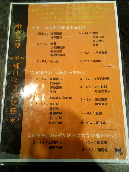 懶日子桌遊餐廳:【臺南Ω中西區】懶日子桌遊餐廳。可邊玩桌遊,邊享用餐點的休閒好去處 懶日子桌遊餐廳:【臺南Ω中西區】懶日子桌遊餐廳。可邊玩桌遊,邊享用餐點的休閒好去處