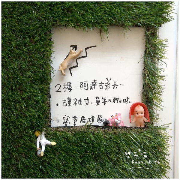 ||食記||-[台中]-窩巷(大全店)復古風-創意酒杯造型甜點-2樓隱藏版阿達古早店-食尚玩家介紹(含menu+內文圖多)