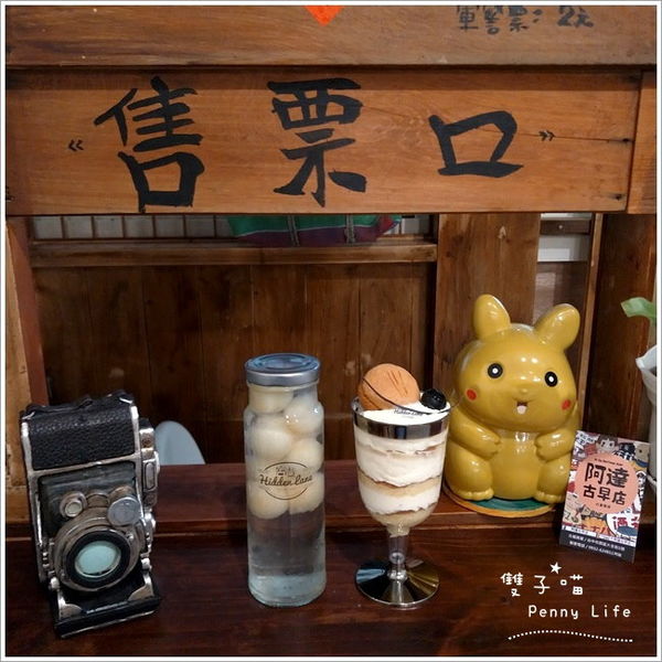 ||食記||-[台中]-窩巷(大全店)復古風-創意酒杯造型甜點-2樓隱藏版阿達古早店-食尚玩家介紹(含menu+內文圖多)