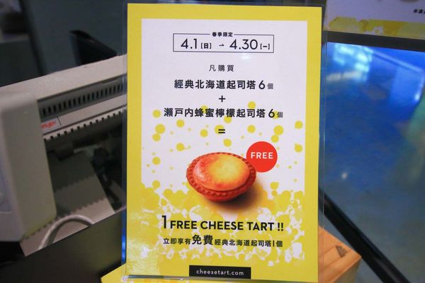 【台北美食】BAKE CHEESE TART-每秒即可賣出一個,是人氣不敗甜點之一