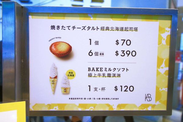 【台北美食】BAKE CHEESE TART-每秒即可賣出一個,是人氣不敗甜點之一