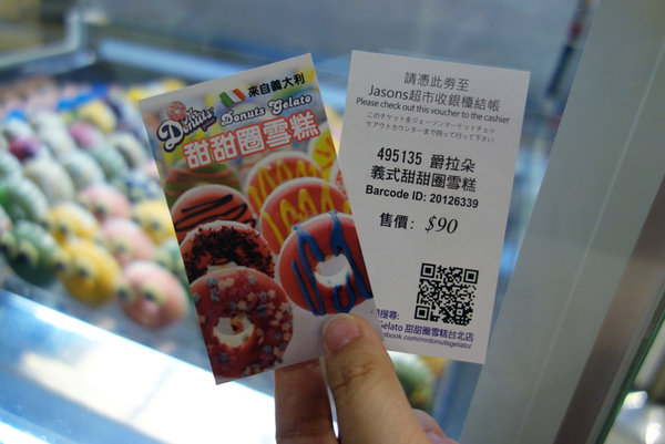 Mr.Donuts Gelato甜甜圈雪糕台北店 (20).JPG